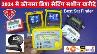 2024 मे कौनसा डिश सेटिंग मशीन खरीदे || Best Satellite Finder 2024 || Signal Metre