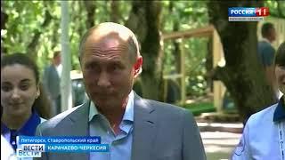 Президент России Владимир Путин посетил молодежный форум "Машук 2018"