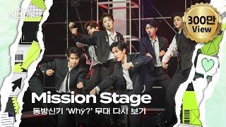 [#라스타트] SM 명곡 그룹 미션 'Why?' 무대 다시 보기 | NCT Universe : LASTART