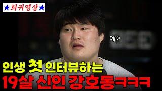 시작부터 남달랐던 씨름 신인 시절 강호동 인터뷰ㄷㄷ | KBS 890311 방송