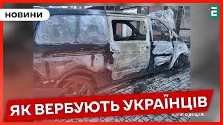 ПАЛЯТЬ АВТІВКИ ВІЙСЬКОВИХ: завдання російських спецслужб