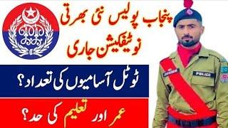 Punjab Police New Jobs 2025 |Police Jobs 2024 in Pakistan Today | Latest  Govt Jobs In Pakistan 2025