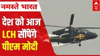 India to get its FIRST indigenous Light Combat Helicopter today