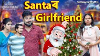 Santa ৰ  Girlfriend | Assamese comedy video | Assamese funny video