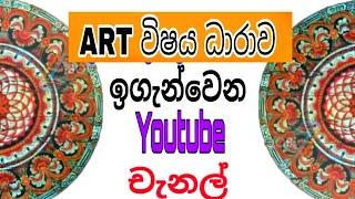 Sinhala Study Tips/ Sri Lankan AL ARTS YouTube Channels