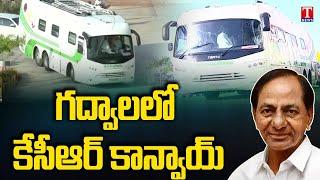 CM KCR Convoy Entry In Gadwal Integrated Collectorate | KCR Gadwal Tour | T News