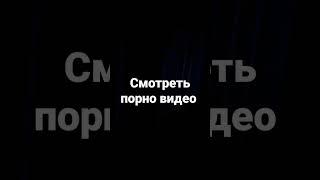 смотреть порно видео