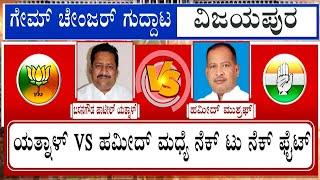 Karnataka Elections 2023: Neck To Neck Fight Between BJP And Congress In Vijayapura | #TV9A