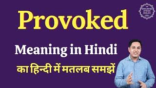 Provoked meaning in Hindi | Provoked ka matlab kya hota hai | English vocabulary words