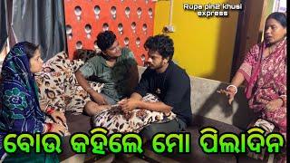 ବୋଉ କହିଲେ ମୋ ପିଲାଦିନ / Rupa Pin2 Khushi