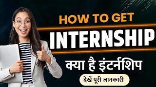 Internship Kya hota hai | Internship for College students | How to get Internship in College