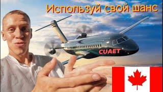 Переезд в Канаду 2024 . CUAET Канада 2024 . Стоит ли ехать в Канаду ? Работа в Канаде и провинция