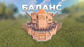 СБАЛАНСИРОВАННЫЙ дом для ДУО на 50 РАКЕТ в РАСТ/RUST