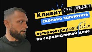 Ремонт по ценам клиентов (автоэлектрика).