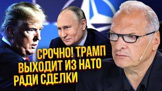 ️Фельштинский: ЭТО СДАЧА УКРАИНЫ В ДВА ЭТАПА! США спасли Путина. Готовят НОВУЮ ВОЙНУ В ЕВРОПЕ