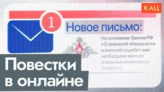 Повестка через интернет | Насколько всё будет плохо с 1 ноября @Max_Katz