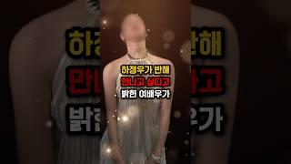 하정우가 반해 만나고 싶다고 밝힌 여배우의 정체