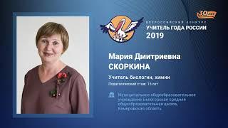 Внеурочное мероприятие, Скоркина М. Д., 2019