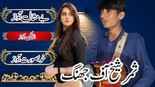 Samer Sheik From Jhang New Goon Mahiye Part 3 2023