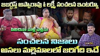 Jabrdasth Apparao & His Wife Lakshmi Sensational Interview | Mallemala Issue | JSW Tv