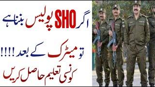 How To Become SHO Punjab Police|SHO Jobs 2021 Criteria|Education Power Rank|Join Police After Matric