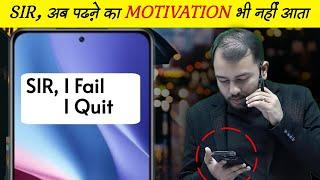 Sir, I Quit because I FAIL || Alakh sir motivation