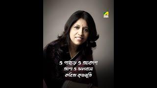 O Pahar O Aakash | Asha O Bhalobasha | Bengali Song | Kavita Krishnamurthy