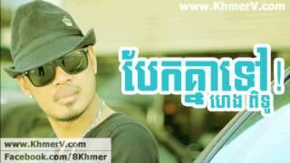 Bek Knea Tov  បែក​គ្នា​ទៅ ]   Heng Pitu