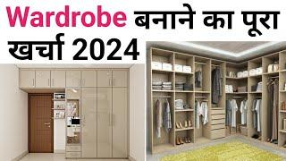 Wardrobe making cost | Labour Per sqft rate | Material cost | wardrobe design | Best material &Fraud