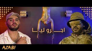 خالد عسيري & شمسو فريكلان : اجرو ليا khalid_assiri & Chemsou freeklane Ejrou liya (Official Video)