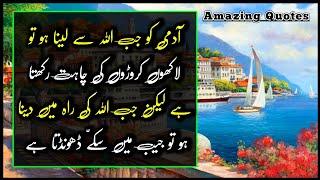 Quotes About Life In Urdu one line || Beautiful Quotes in Urdu with Pictures