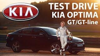 KIA Optima 2016 GT/GT line тест-драйв на гоночной трассе SportSafetyTV