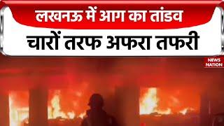 Breaking: Lucknow के Rajajipuram के एक दुकान में आग का भयंकर तांडव, इलाके में अफरा- तफरी