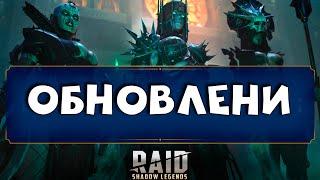 событие "ДВЕ леги с одного ОСКОЛКА" Пресс релиз обновления 6.51.1 RAID shadow legends