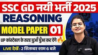 SSC GD NEW VACANCY 2025 | SSC GD REASONING MODEL PAPER | SSC GD 2025 REASONING PRACTICE SET