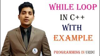 while loop in c++ in Urdu|Easy code 4 you