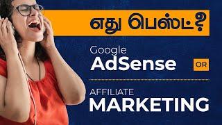 ஆன்லைனில் சம்பாதிக்க சிறந்த வழி AdSense Blogging OR Affiliate Marketing | Business Ideas in Tamil