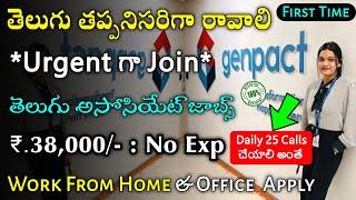 తెలుగు భాష వస్తే చాలు | Work From Home Jobs | Genpact  Recruitment 2024 | Latest Jobs in Telugu 2024