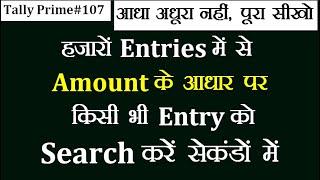 #107 - How to Search Entry By Amount In Tally Prime | Search Entry by Invoice Amount in tally Prime