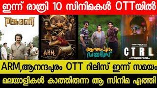 New Malayalam Movie ARM,Anandhapuram Diaries OTT Release Today| Tonight OTT Release Movies| Qalb OTT