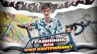 Author RONIN XC - куда катятся ГРАВИЙНЫЕ ВЕЛОСИПЕДЫ?