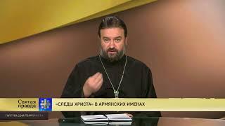 Русский священник говорит об армянах! Надо послушать