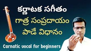 carnatic vocal culture development | singing tips Telugu | carnatic music lessons in Telugu