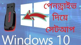 How To Install Windows 10 In Hp Laptop From Pendrive.