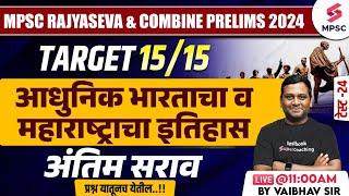 MPSC Rajyaseva & Combine Prelims 2024| MPSC History | Modern History of India & Maharashtra |Vaibhav