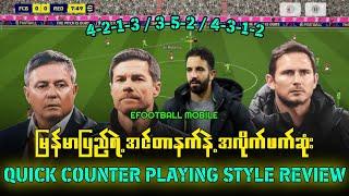 eFootball မှာ Quick Counter က အလွယ်ဆုံးပဲ 🟢 #marcopaing #efootball