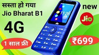 2 साल फ्री | Jio bharat B1 4g unboxsing | Jio bharat B1 4g booking 2023 | Jio prima 4g unboxsing