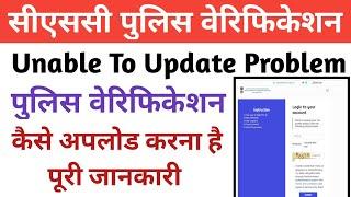 CSC Police Verification Unable to update Verification Document Please Retry Problem 101% Solve