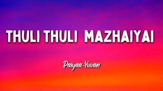 Paiya | Thuli Thuli mazhaiyai Song lyrics | Yuvan | Na.Muthukumar