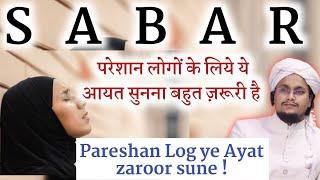 Pareshan log ye Ayat zaroor sune | परेशान लोग ये आयत ज़रूर सुनें | A M Qasmi